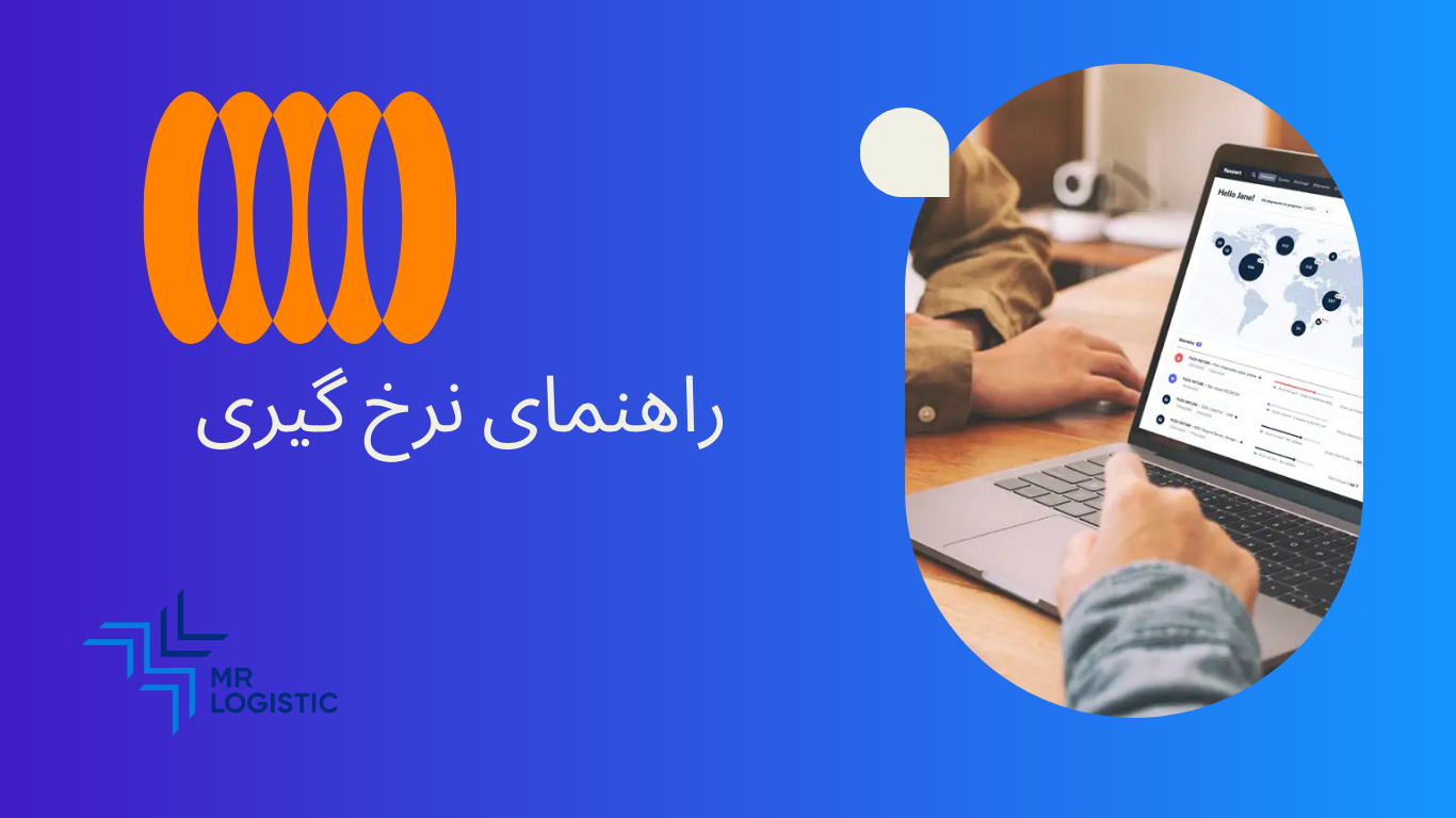 راهنمای نرخ گیری راهنمای نرخ گیری