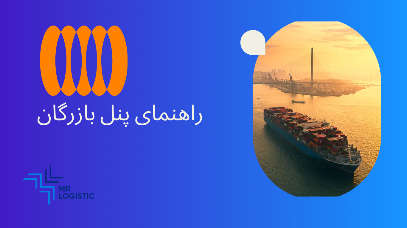 راهنمای بازرگان راهنمای بازرگان